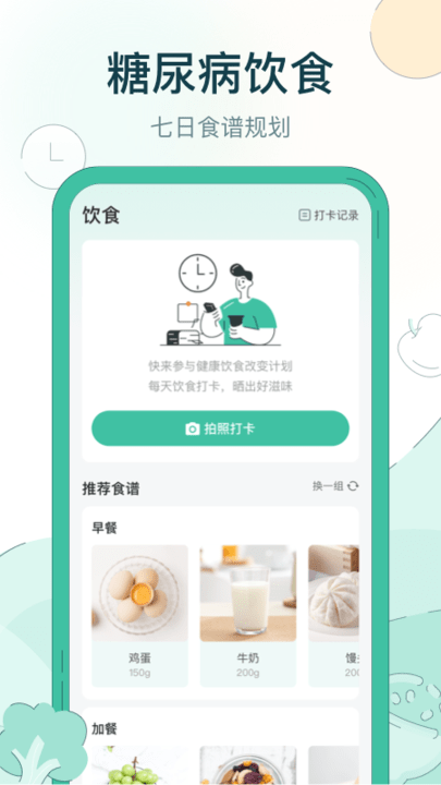 糖无忧手机版(血糖监测)