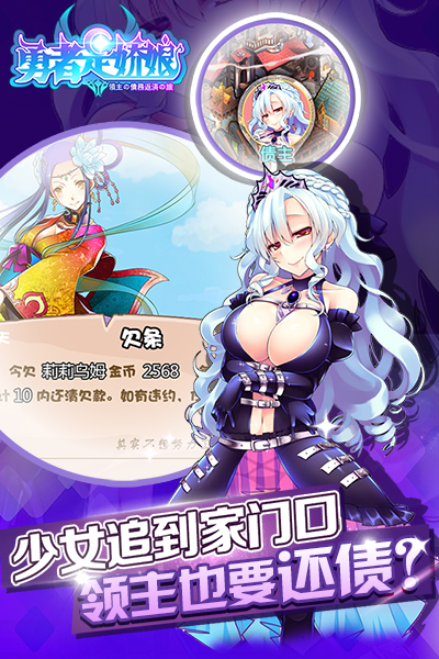 勇者是娇娘h5下载