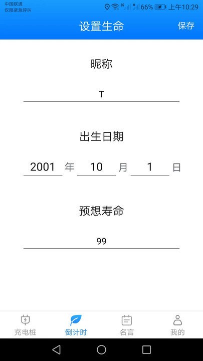 好运充电软件