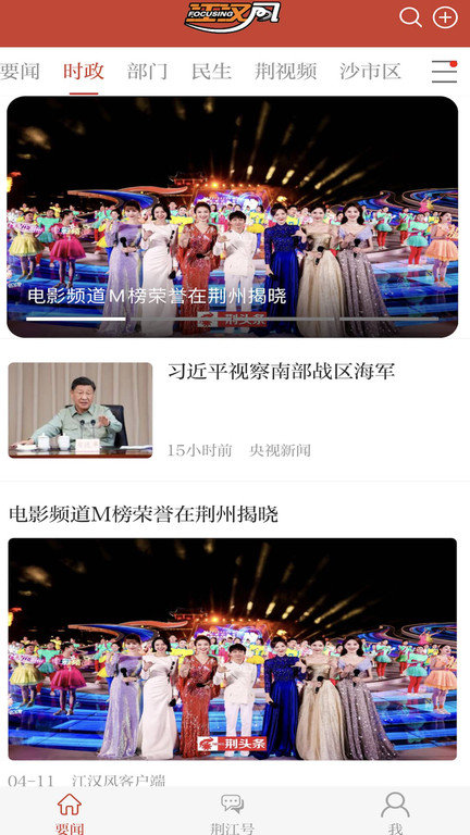 云上荆州app 云上荆州官方下载安装