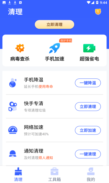橘子清理软件