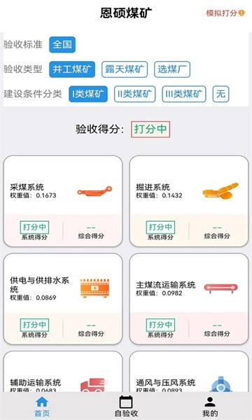 智能煤矿评级官方版 智能煤矿评级app下载