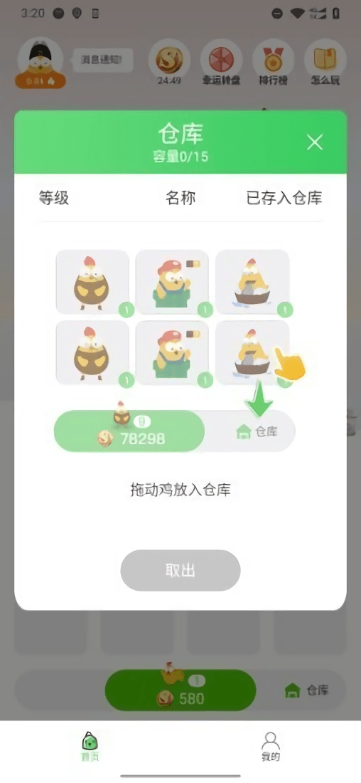 萌鸡部落手机版