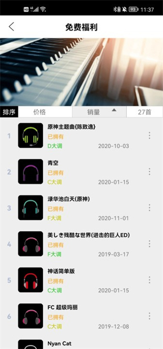 钢琴助手怎么收藏歌曲 钢琴助手收藏歌曲方法