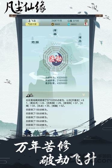 凡尘仙缘下载