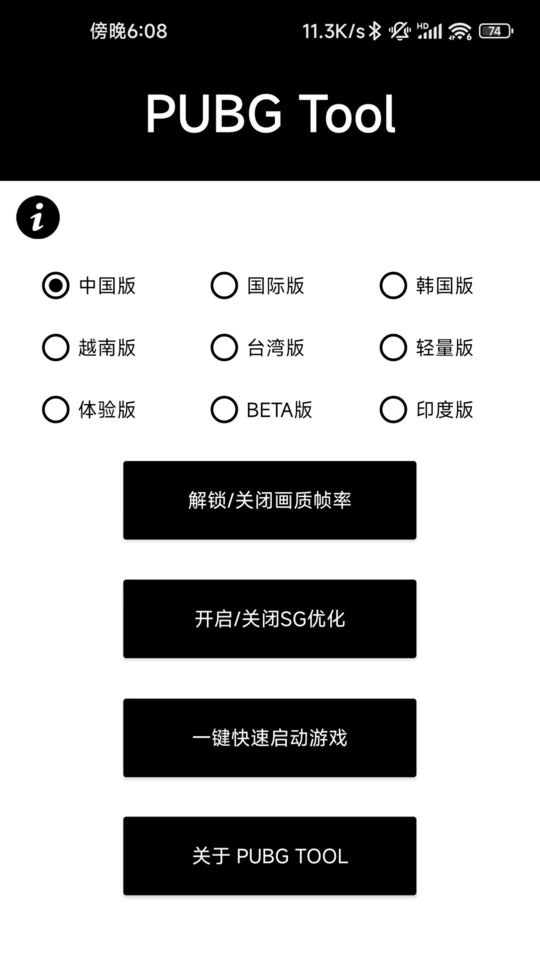 pubg tool pro hd免费版