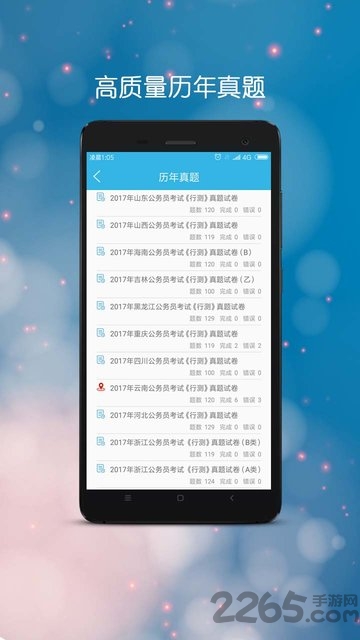 公考公务员全题库软件