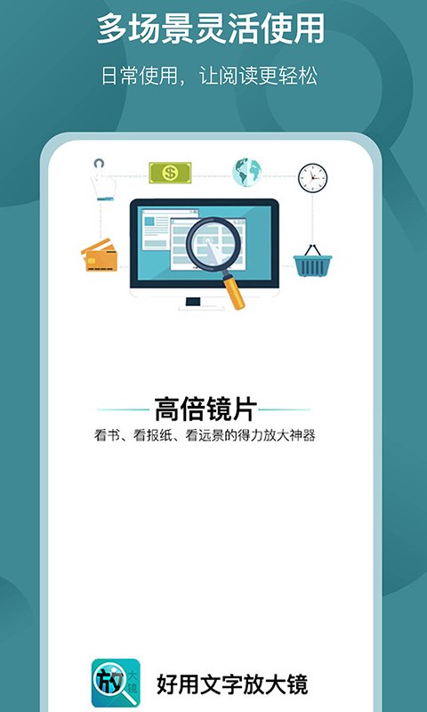 好用文字放大镜app 好用文字放大镜软件下载
