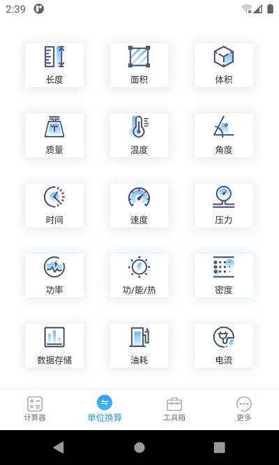 桔子计算器高级版app下载