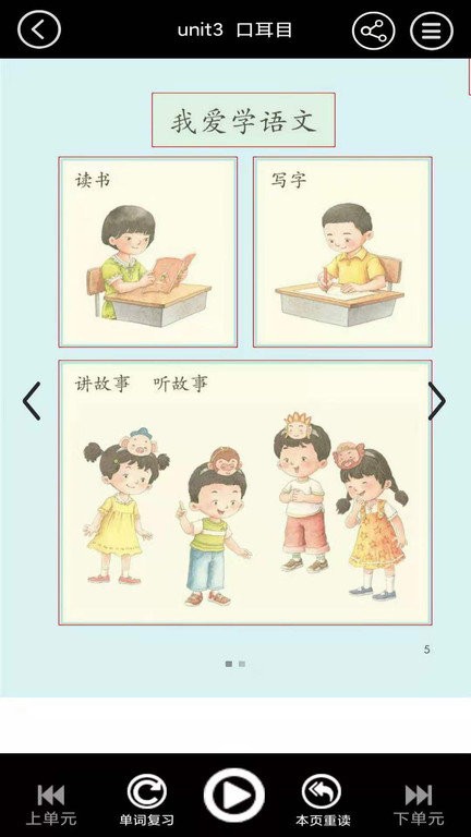 小学语文同步点读最新版