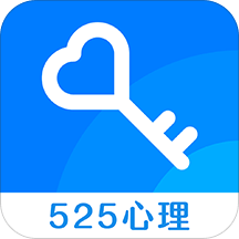 525心理咨询网官方版