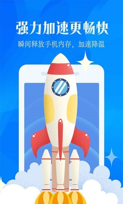 强力清理大师app 强力清理大师软件下载