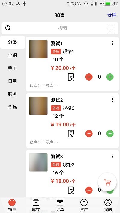 宙森进销app