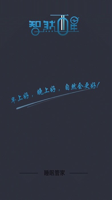 智然醒app 智然醒官方版