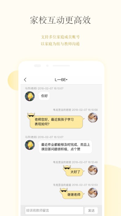广东和教育校讯通平台登录版