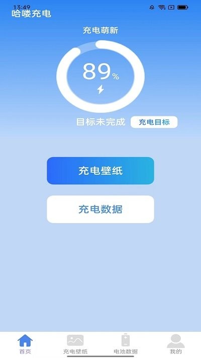 哈喽充电软件