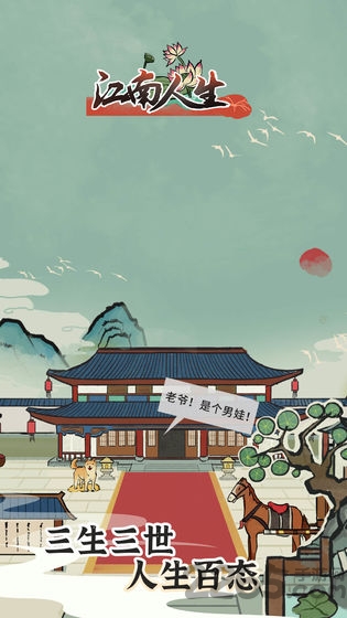江南人生游戏