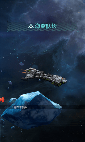 星空战舰手游