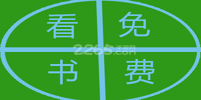 免费看书