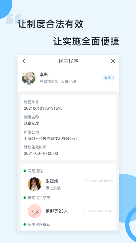 闪呈考勤软件
