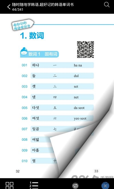 超好记韩语单词书app