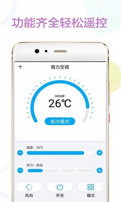 空调万能遥控器精灵最新版下载