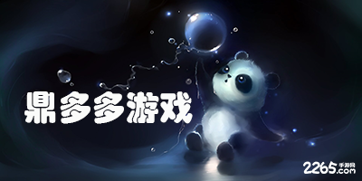 鼎多多游戏