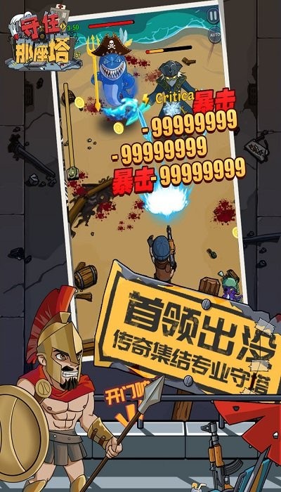 守住那座塔手游