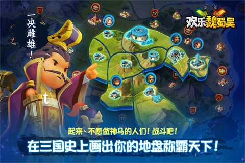 欢乐魏蜀吴百度版