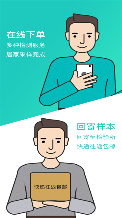 检康官方版