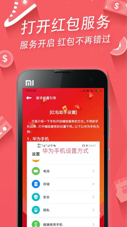 红包助手自动抢红包下载软件