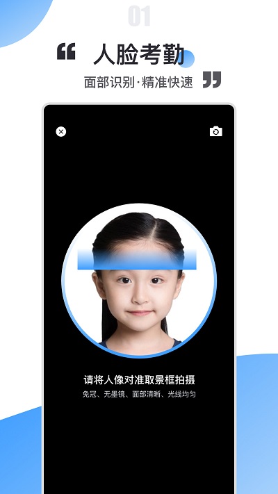 百鸽人脸考勤免费版