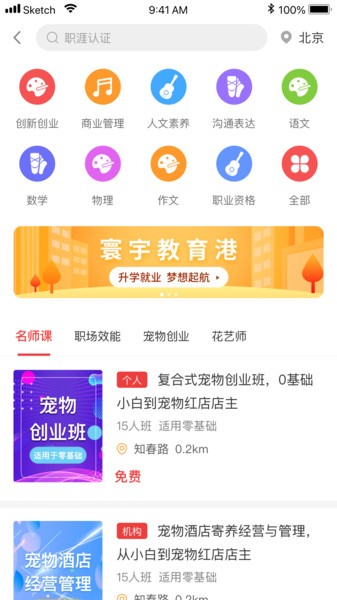 寰宇君教育港app