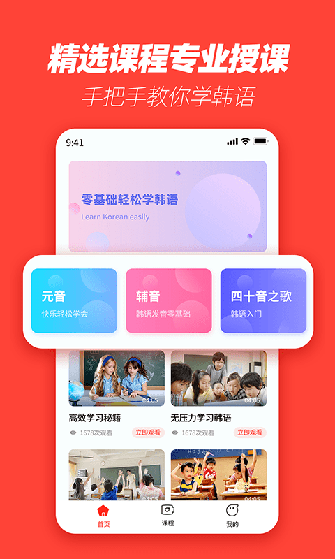 韩语学习神器官方客户端