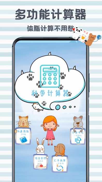 瘦身餐计划app