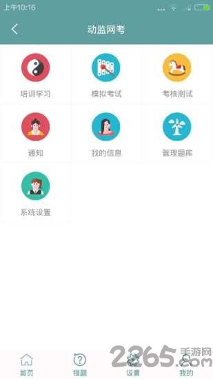 动监网考app
