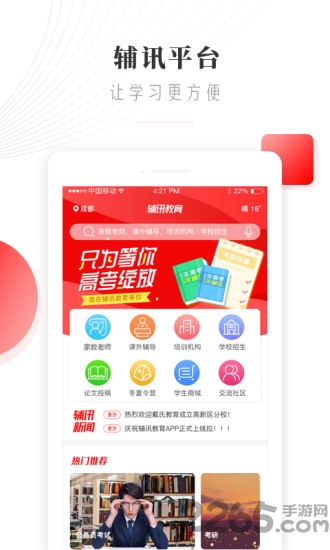 辅讯教育app 辅讯教育app下载