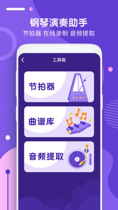 钢琴识谱软件 钢琴识谱app下载