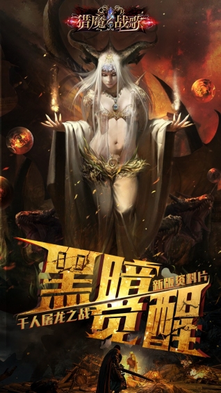 猎魔战歌手游