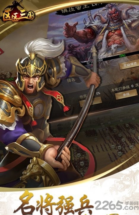 区区三国游戏 区区三国手游下载