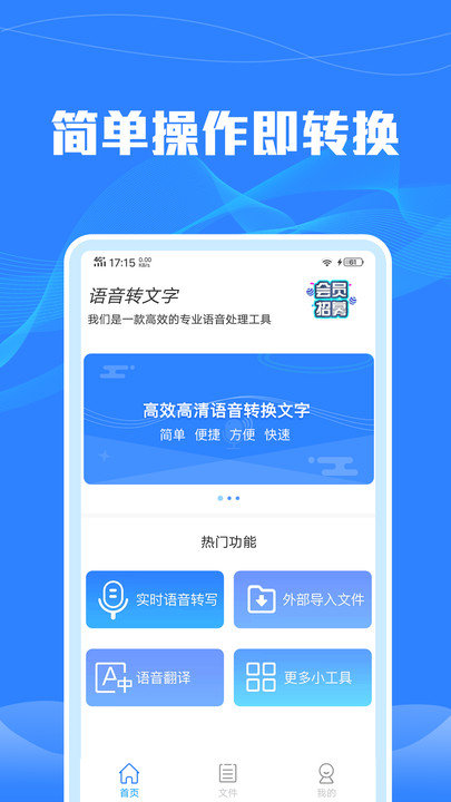 语音转文字识别app下载
