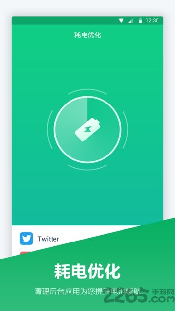 电池管家app