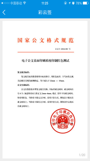 彩云签手机版下载