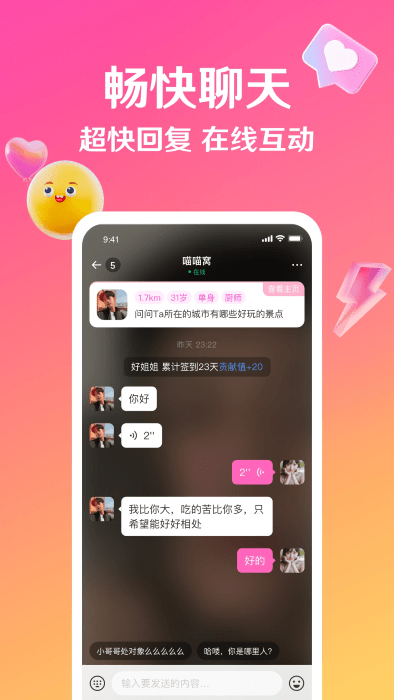 邀欢聊天软件