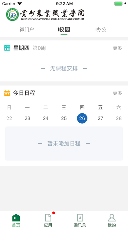 贵州农业职业学院app