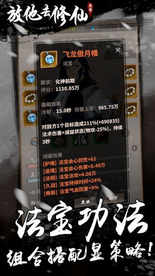 放他去修仙游戏