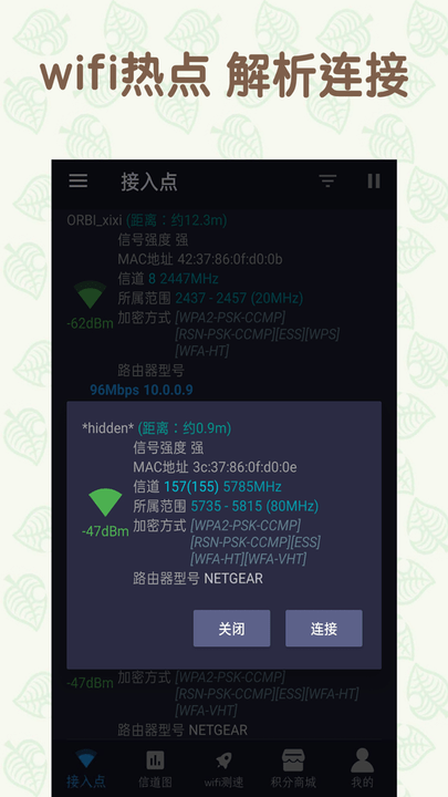 手机万能连wifi免费版