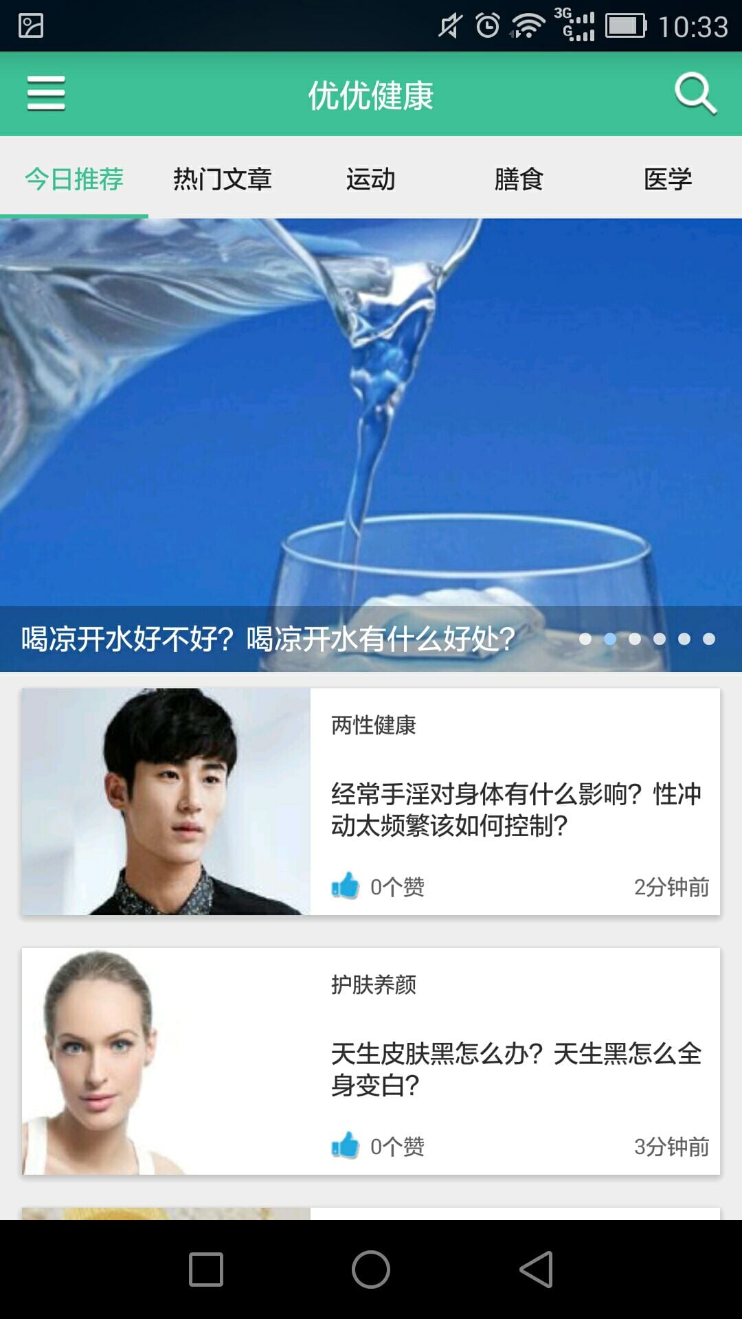 优优健康客户端