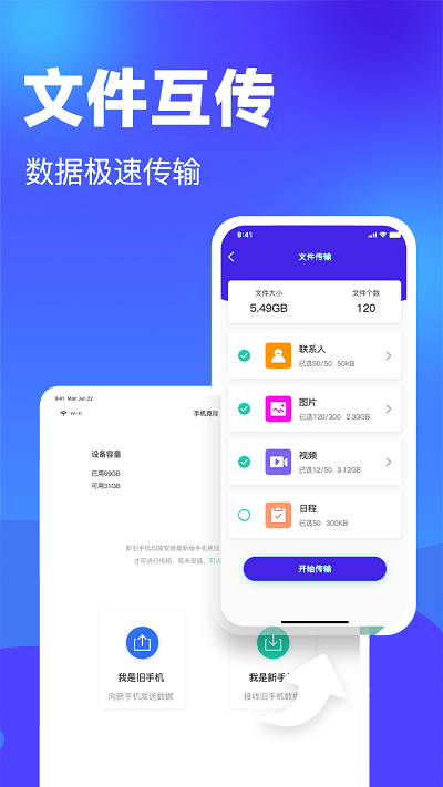 克隆换机搬家app
