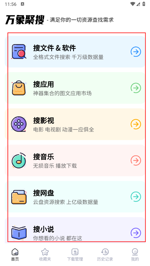 万象聚搜教程